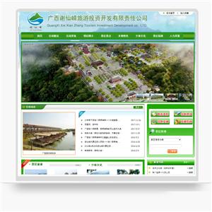 廣西謝仙嶂旅游投資開發有限責任公司